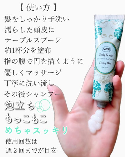 ヘッドスクラブ リフレッシング(ミント)/SABON/ヘッドスクラブを使ったクチコミ(4枚目)
