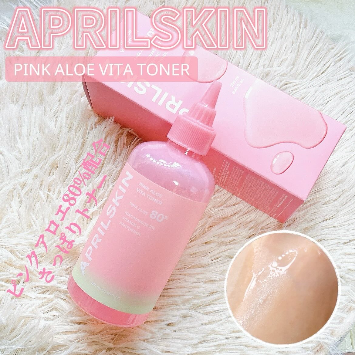 ピンクアロエビタトナー/APRILSKIN/化粧水を使ったクチコミ（1枚目）