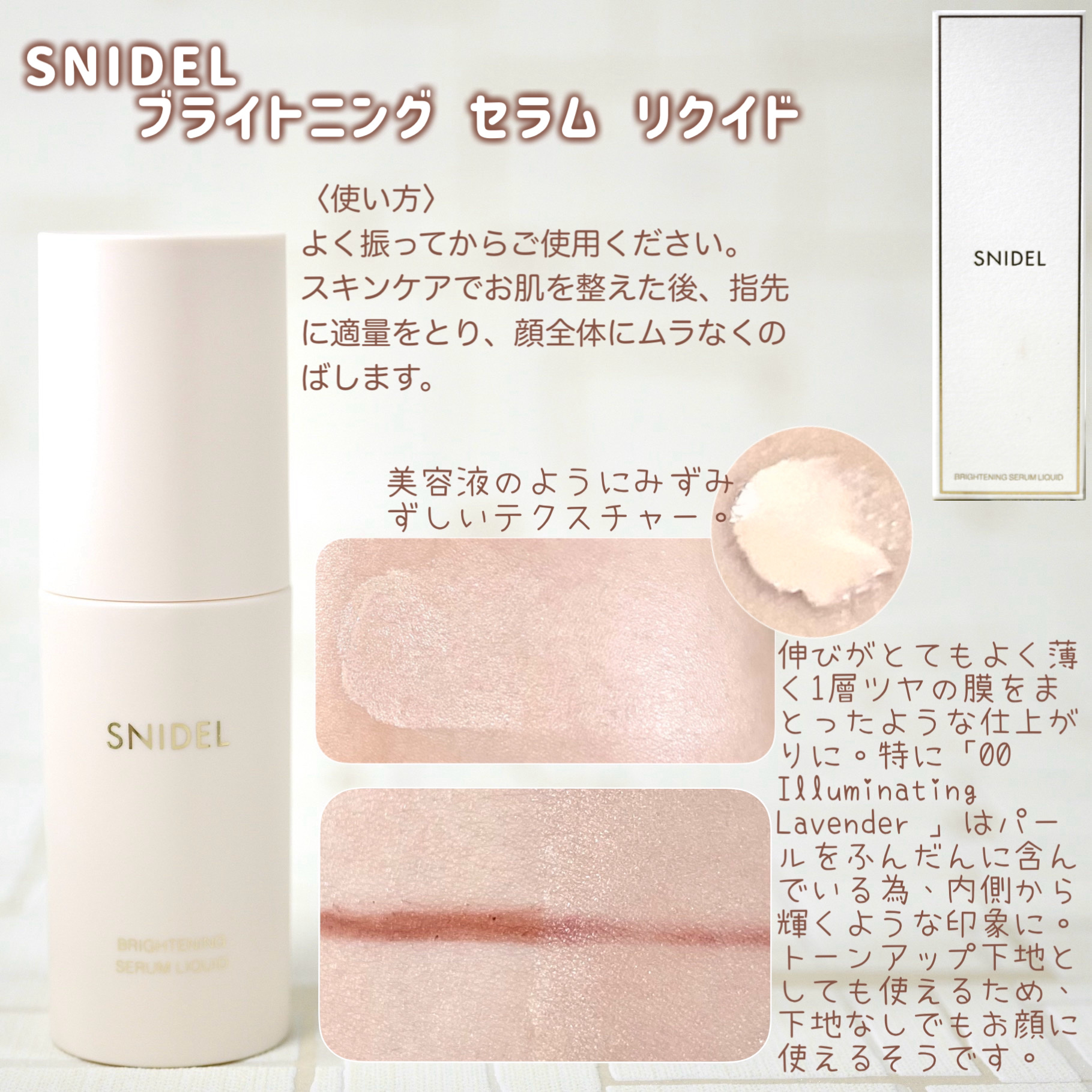 SNIDEL ブライトニング セラム リクイド 00 Illuminating Lavender/SNIDEL BEAUTY/リキッドファンデーションを使ったクチコミ（2枚目）