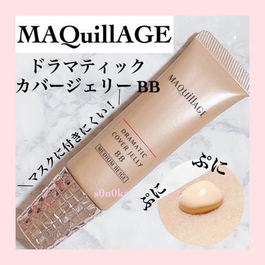 ドラマティック カバージェリー BB		/マキアージュ/BBクリームを使ったクチコミ（1枚目）