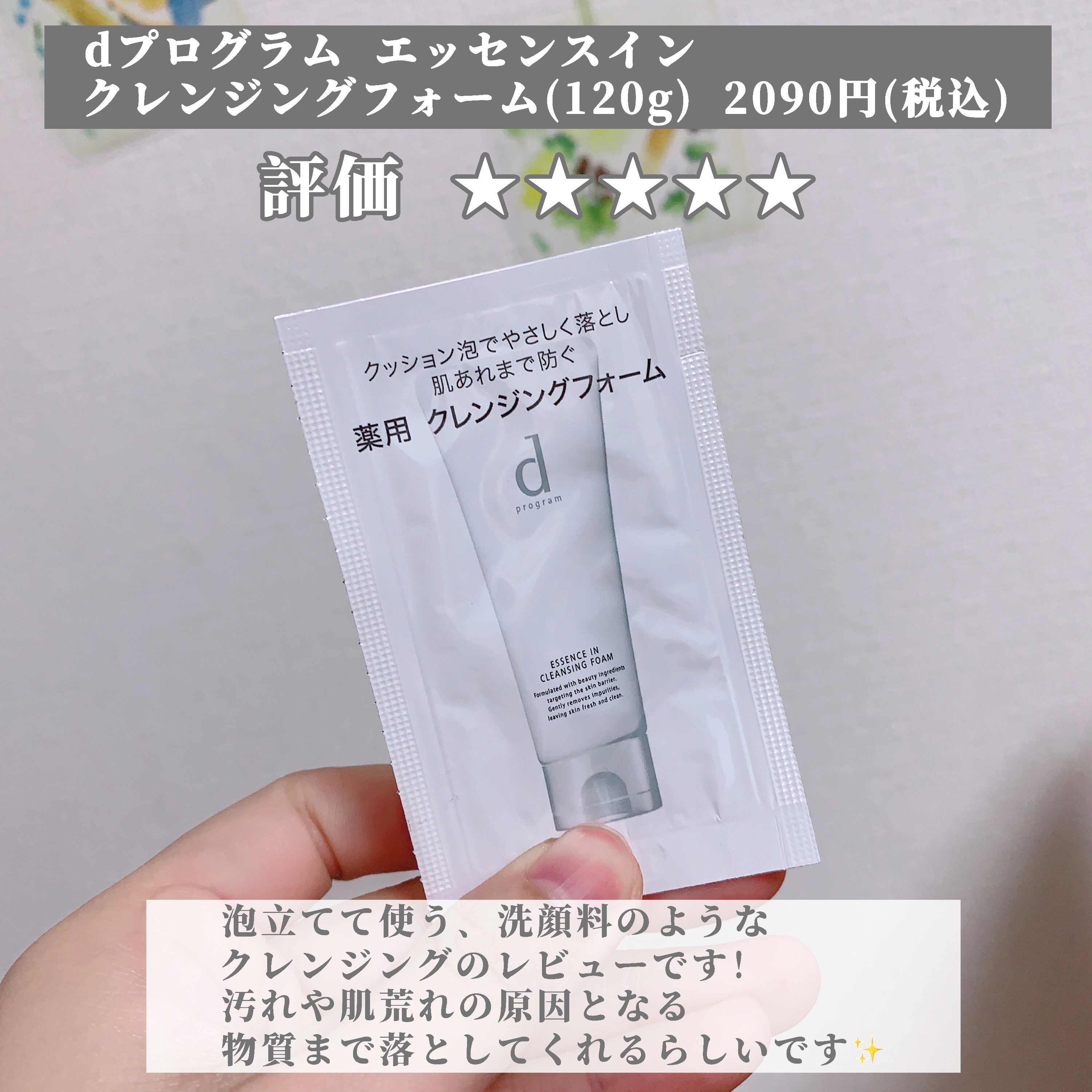 エッセンスイン クレンジングフォーム/d プログラム/洗顔フォームを使ったクチコミ（2枚目）