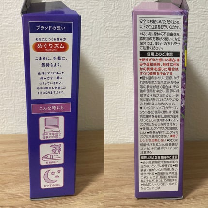 めぐりズム 蒸気でホットアイマスク ラベンダーの香り/めぐりズム/ホットアイマスクを使ったクチコミ(3枚目)