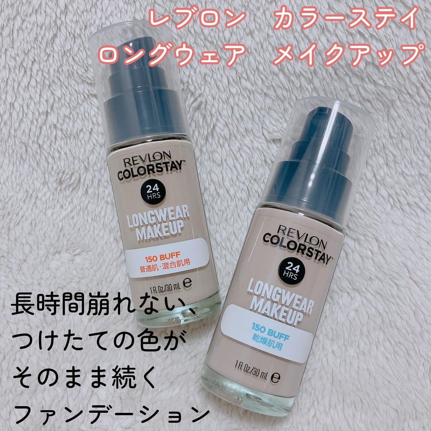 カラーステイ ロングウェア メイクアップ/REVLON/リキッドファンデーションを使ったクチコミ(2枚目)