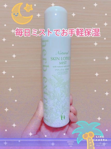 スキンローションミスト/ナチュラル化粧品/ミスト状化粧水を使ったクチコミ(1枚目)