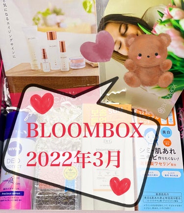 こんにちは🌸
今回はブルームボックス3月の投稿です！



˚˙༓࿇༓˙˚˙༓࿇༓˙˚˙༓࿇༓˙˚˙༓࿇༓˙˚˙༓࿇༓˙˚

✨BLOOMBOX 2022年2月✨

・Dr.G トーンアップサンプラス 