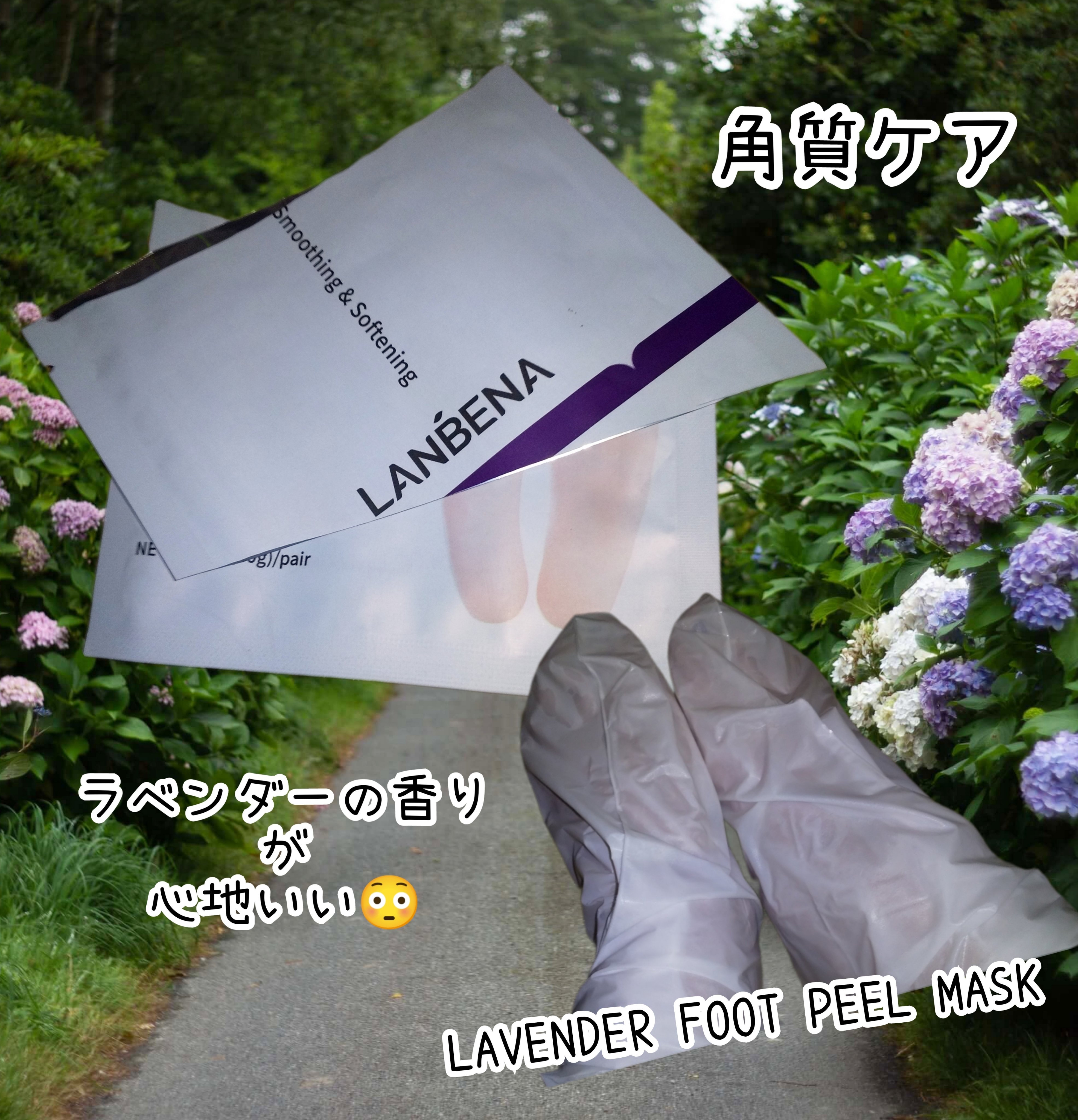 LAVENDER FOOT PEEL MASK/LANBENA/レッグ・フットケアを使ったクチコミ（1枚目）