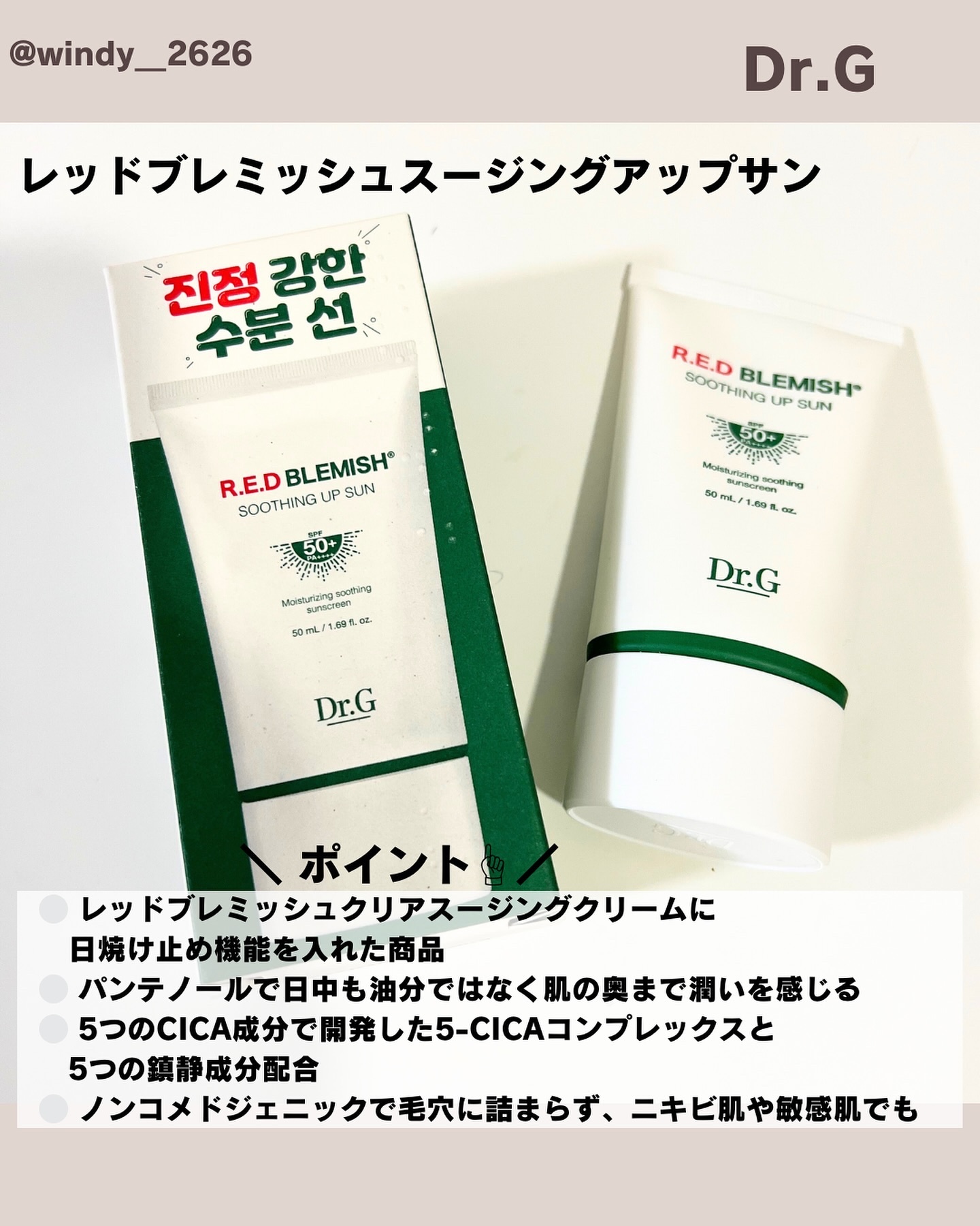 レッドブレミッシュスージングアップサン/Dr.G/日焼け止めクリームを使ったクチコミ（2枚目）