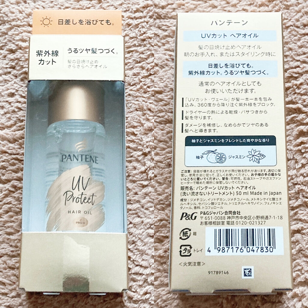 UVカット ヘアオイル/パンテーン/ヘアオイルを使ったクチコミ（2枚目）