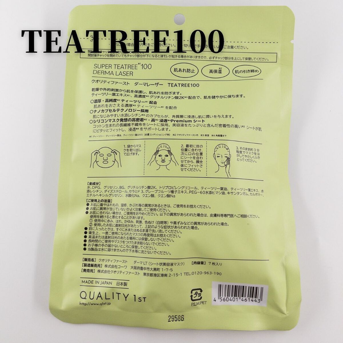 ダーマレーザー スーパーTEATREE100マスク/クオリティファースト/シートマスク・パックを使ったクチコミ（3枚目）