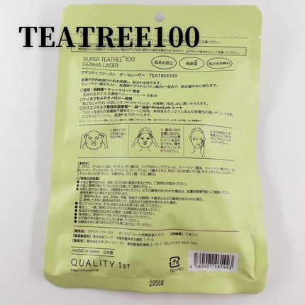 ダーマレーザー スーパーTEATREE100マスク/クオリティファースト/シートマスク・パックを使ったクチコミ(3枚目)