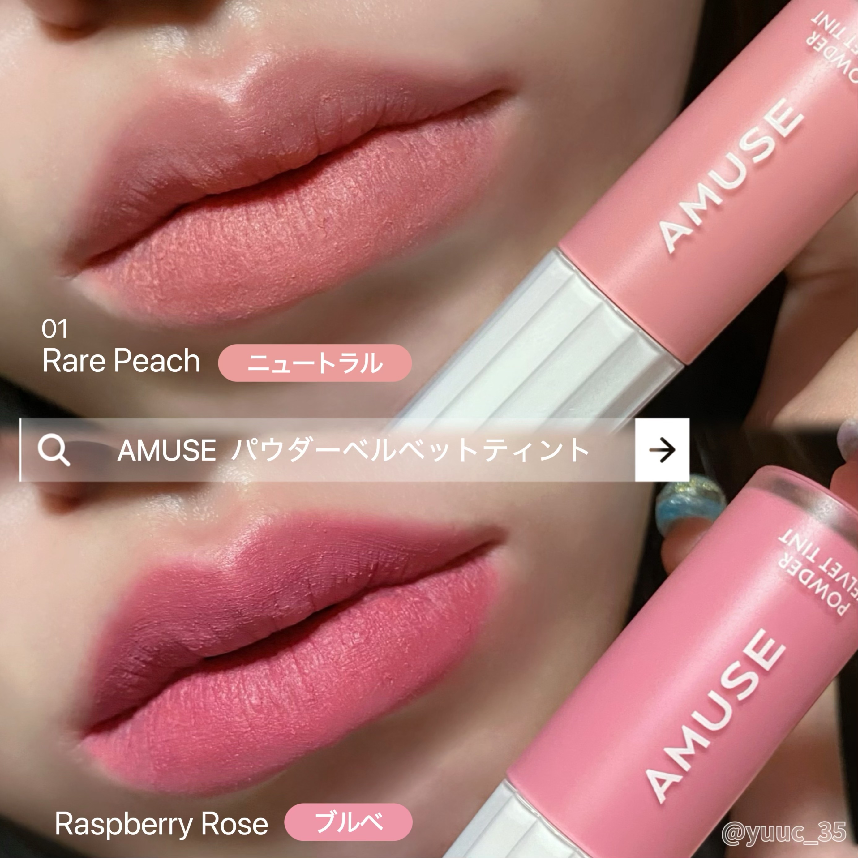 パウダーベルベットティント/AMUSE/リップティントを使ったクチコミ（2枚目）