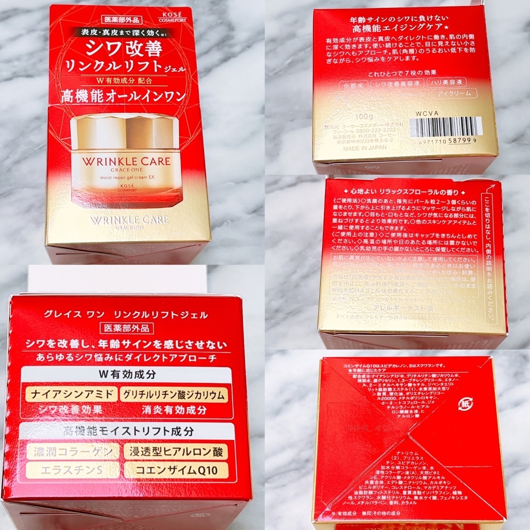 グレイスワン リンクルケア　リンクルリフトジェル【医薬部外品】/グレイスワン/オールインワン化粧品を使ったクチコミ（2枚目）