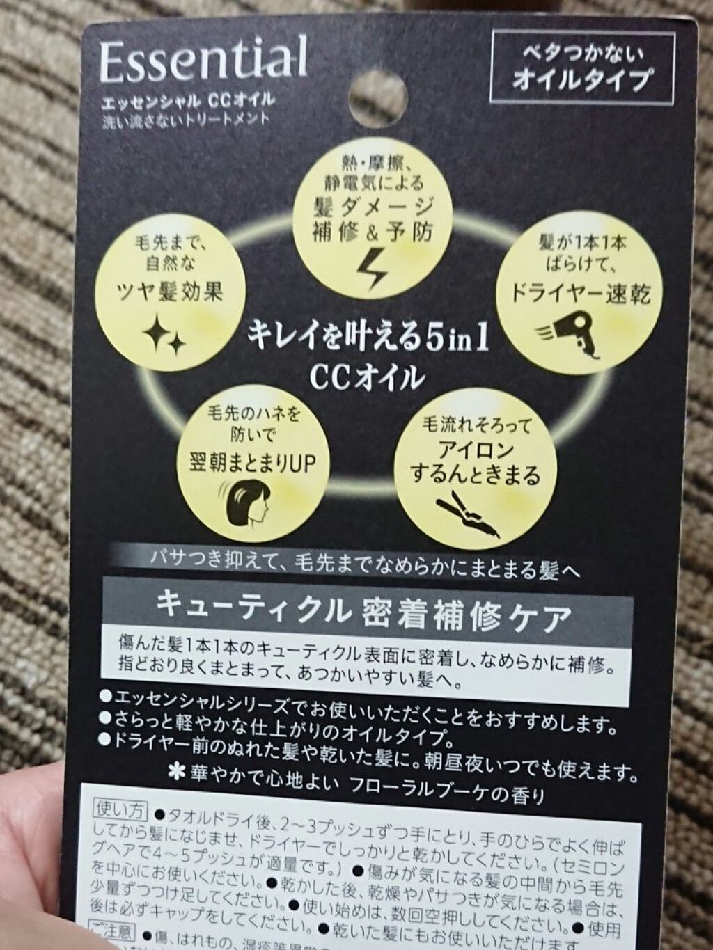 CCオイル/エッセンシャル/ヘアオイルを使ったクチコミ(2枚目)