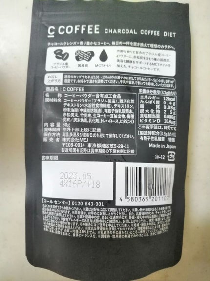 C COFFEE(チャコールコーヒーダイエット)/C COFFEE/ドリンクを使ったクチコミ(6枚目)