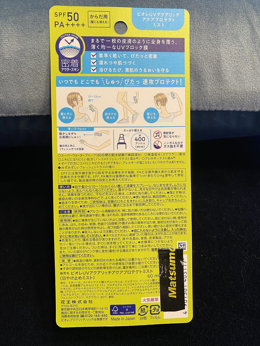 ビオレUV アクアリッチ アクアプロテクトミスト/ビオレ/日焼け止めミスト・スプレーを使ったクチコミ（2枚目）