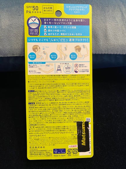 ビオレUV アクアリッチ アクアプロテクトミスト/ビオレ/日焼け止めミスト・スプレーを使ったクチコミ(2枚目)