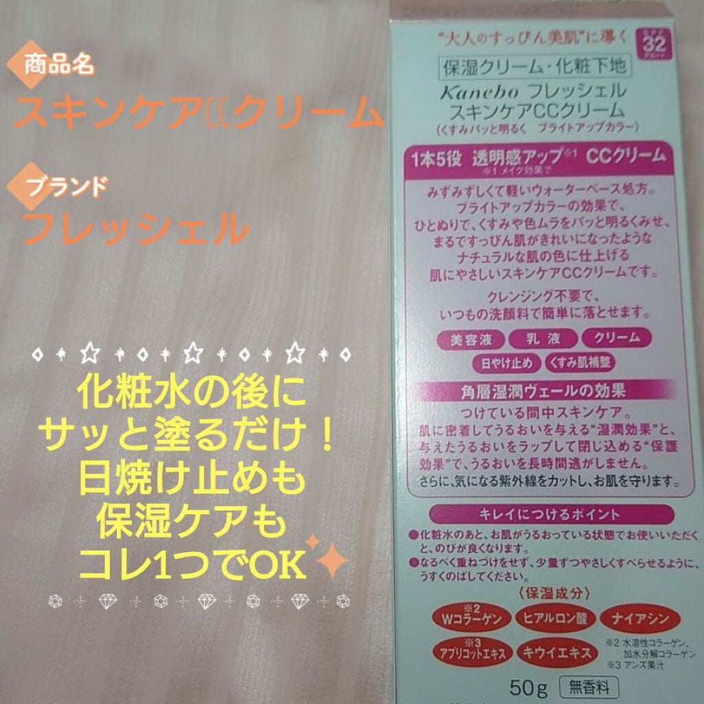 CCクリーム/フレッシェル/CCクリームを使ったクチコミ(3枚目)