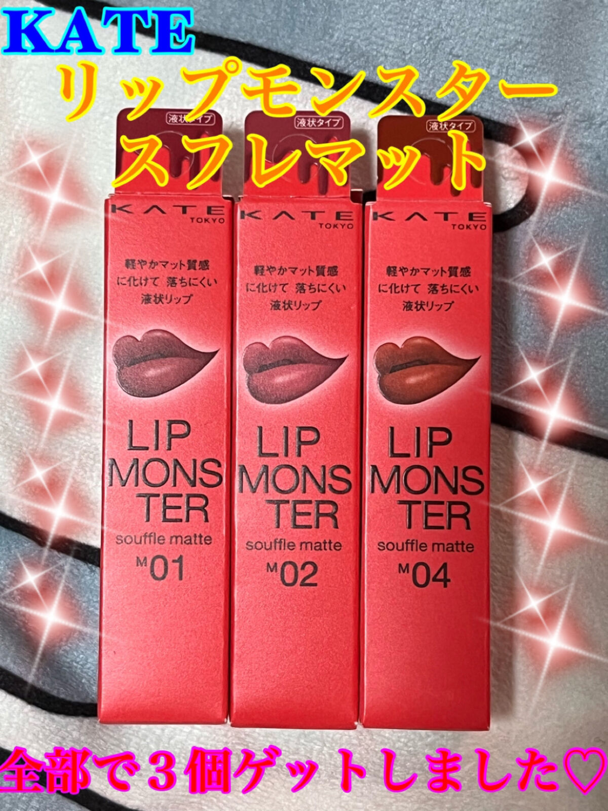 リップモンスター スフレマット/KATE/口紅を使ったクチコミ（1枚目）