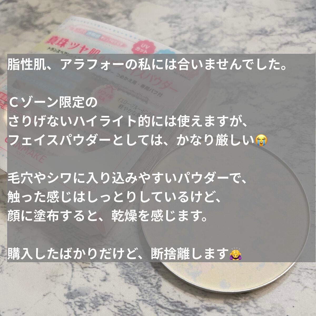 トランスペアレントフィニッシュパウダー/キャンメイク/プレストパウダーを使ったクチコミ(9枚目)