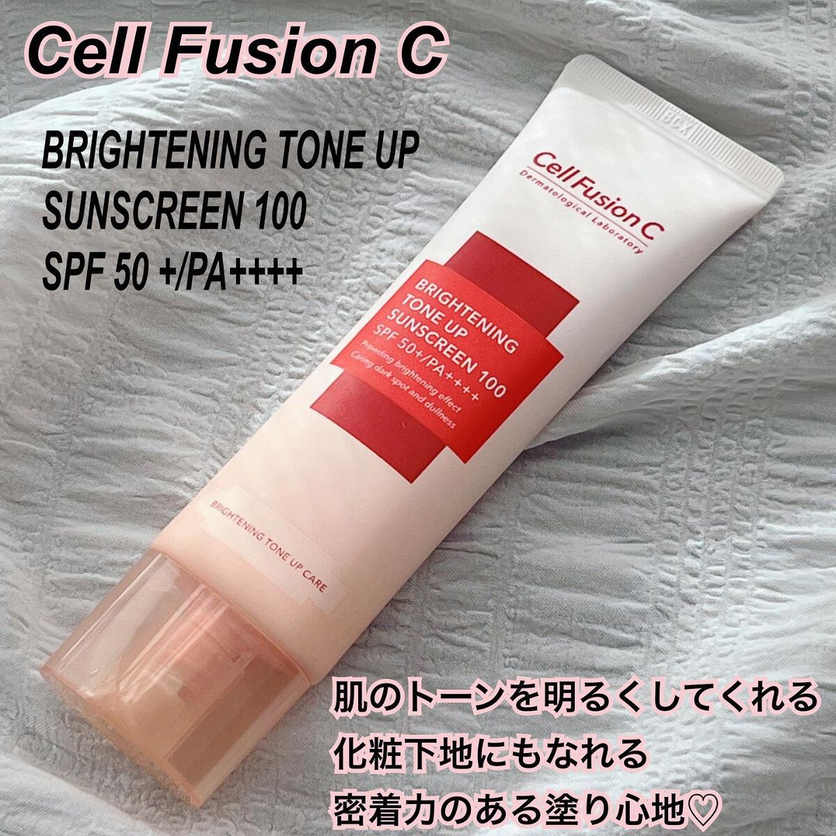 AYAKO¨̮♡⃛ on LIPS 「🌻CellFusionC🌻BRIGHTENINGTONEUPS..」(1枚目)