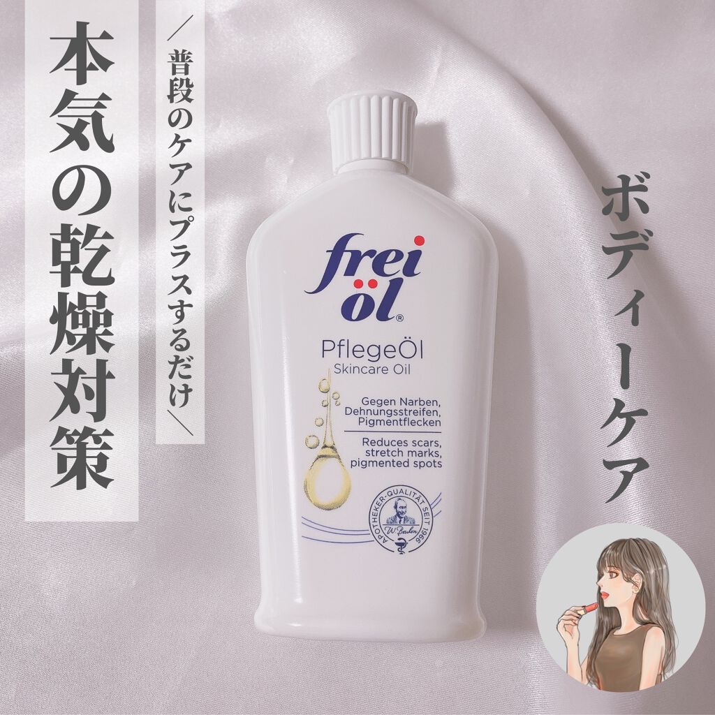フェイス＆ボディケアオイル（Face&Body Oil ）/フレイオイル（freioil）/フェイスオイルを使ったクチコミ（1枚目）