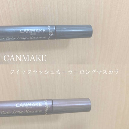 クイックラッシュカーラー ロングマスカラ/キャンメイク/マスカラを使ったクチコミ(1枚目)
