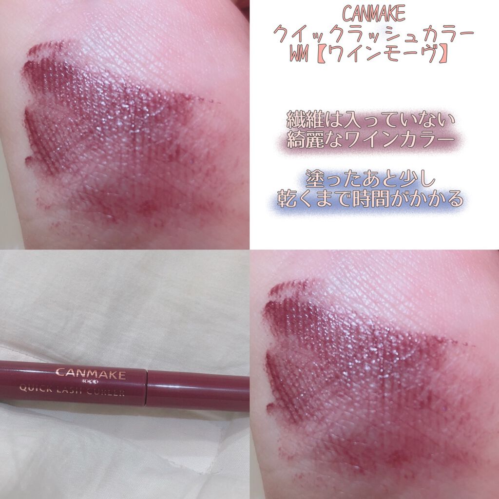 クイックラッシュカーラー/キャンメイク/マスカラ下地を使ったクチコミ(2枚目)