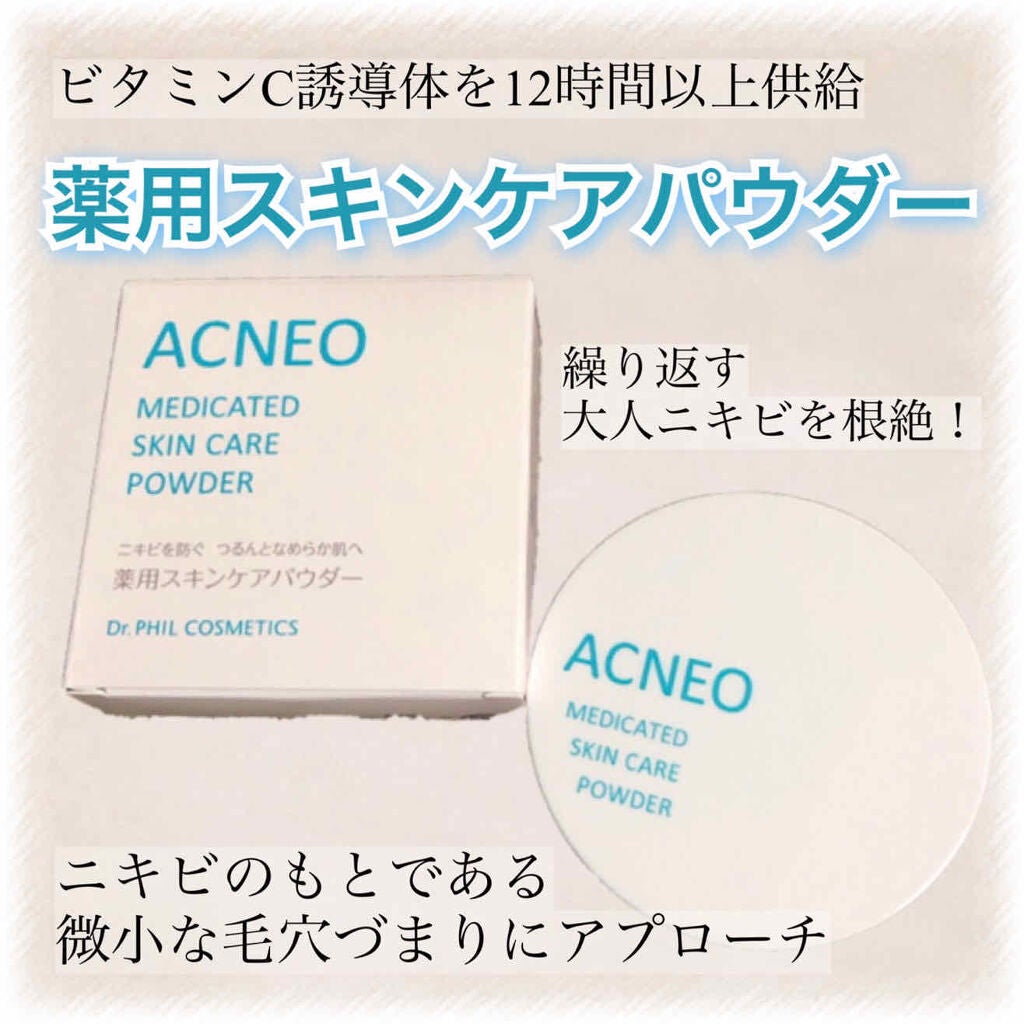 薬用 スキンケア パウダー/アクネオ/プレストパウダーを使ったクチコミ(1枚目)