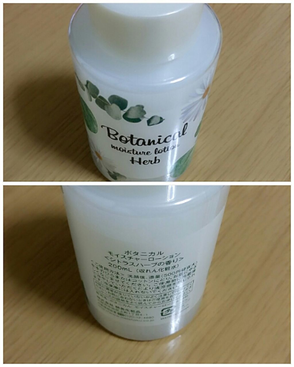 ボタニカル モイスチャーローション シトラスハーブの香り/明色/化粧水を使ったクチコミ（1枚目）