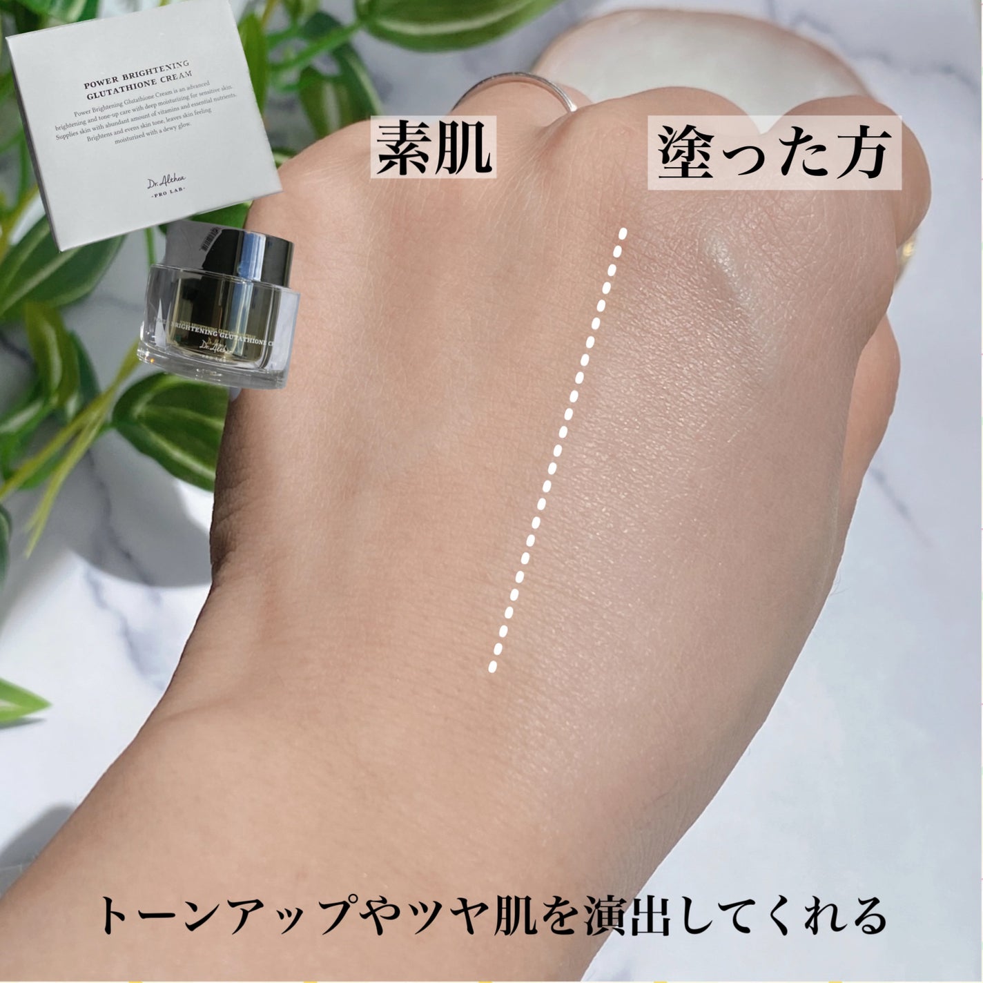 パワーブライトニング グルタチオンクリーム/Dr.Althea/フェイスクリームを使ったクチコミ(4枚目)