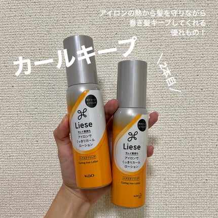 リーゼ アイロン下地 カール用/リーゼ/プレスタイリング・寝ぐせ直しを使ったクチコミ(1枚目)