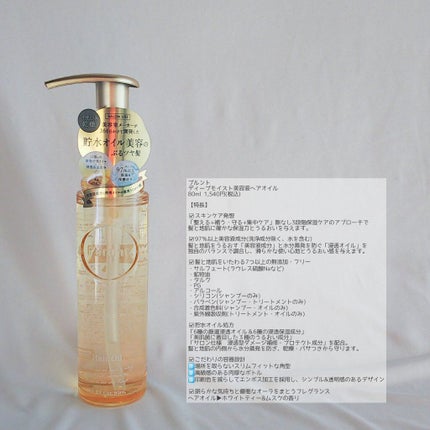 プルント ディープモイスト美容液ヘアオイル/Purunt./ヘアオイルを使ったクチコミ(2枚目)