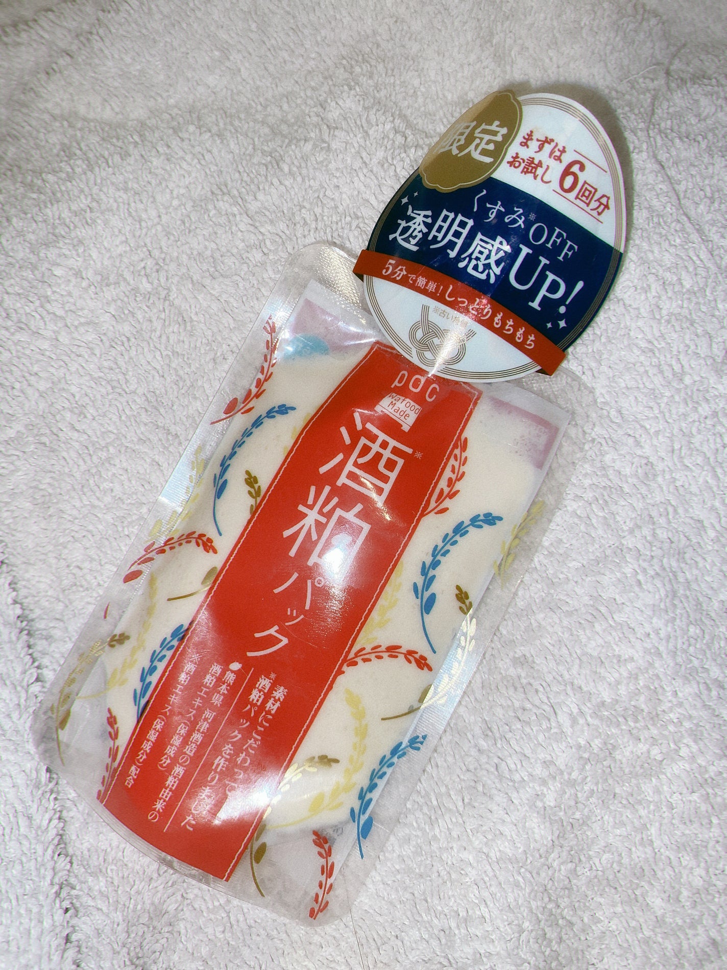 ワフードメイド 酒粕パック/pdc/洗い流すパック・マスクを使ったクチコミ(1枚目)