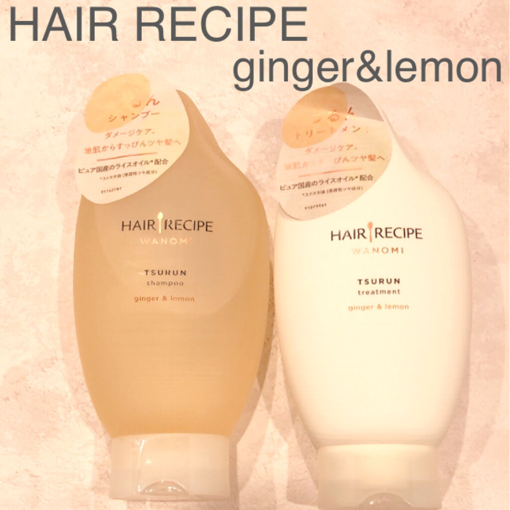 つるん シャンプー／トリートメント トリートメント/WANOMI/シャンプー・コンディショナーを使ったクチコミ（1枚目）