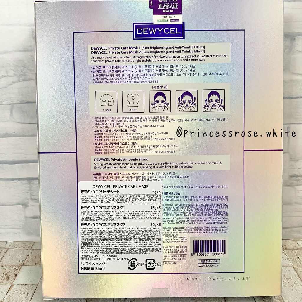 デュイセル プライベートケアマスク/DEWYCEL/シートマスク・パックを使ったクチコミ（2枚目）