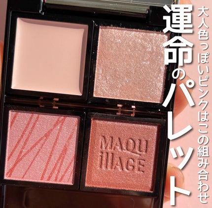 ドラマティックアイカラー (パウダー)/(クリーム)/マキアージュ/アイシャドウパレットを使ったクチコミ(1枚目)