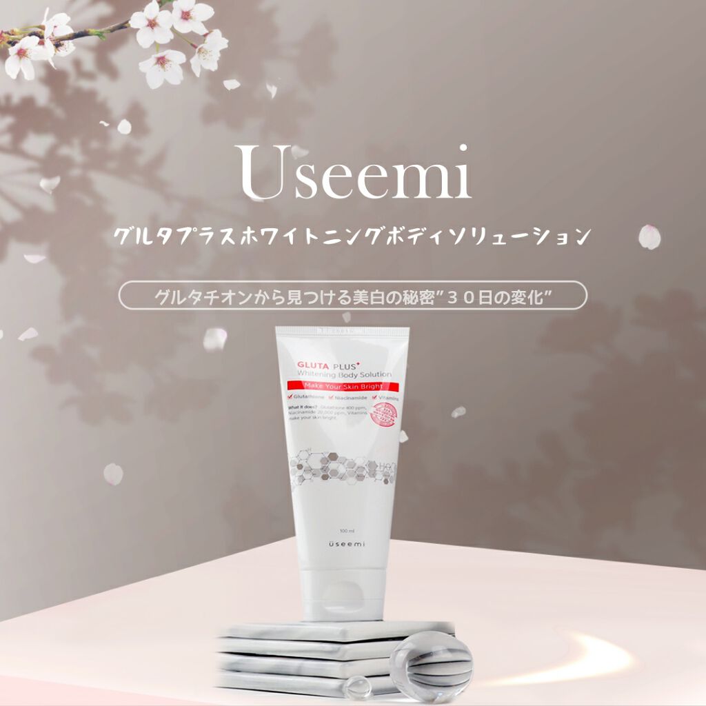 グルタプラスホワイトニングボディソリューション/Useemi/ボディローションを使ったクチコミ(1枚目)