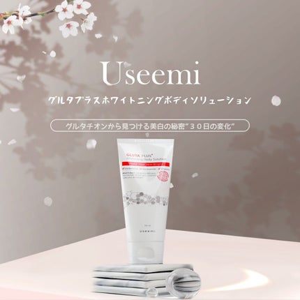 グルタプラスホワイトニングボディソリューション/Useemi/ボディローションを使ったクチコミ(1枚目)