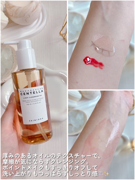 センテラ ライトクレンジングオイル/SKIN1004/オイルクレンジングを使ったクチコミ(7枚目)