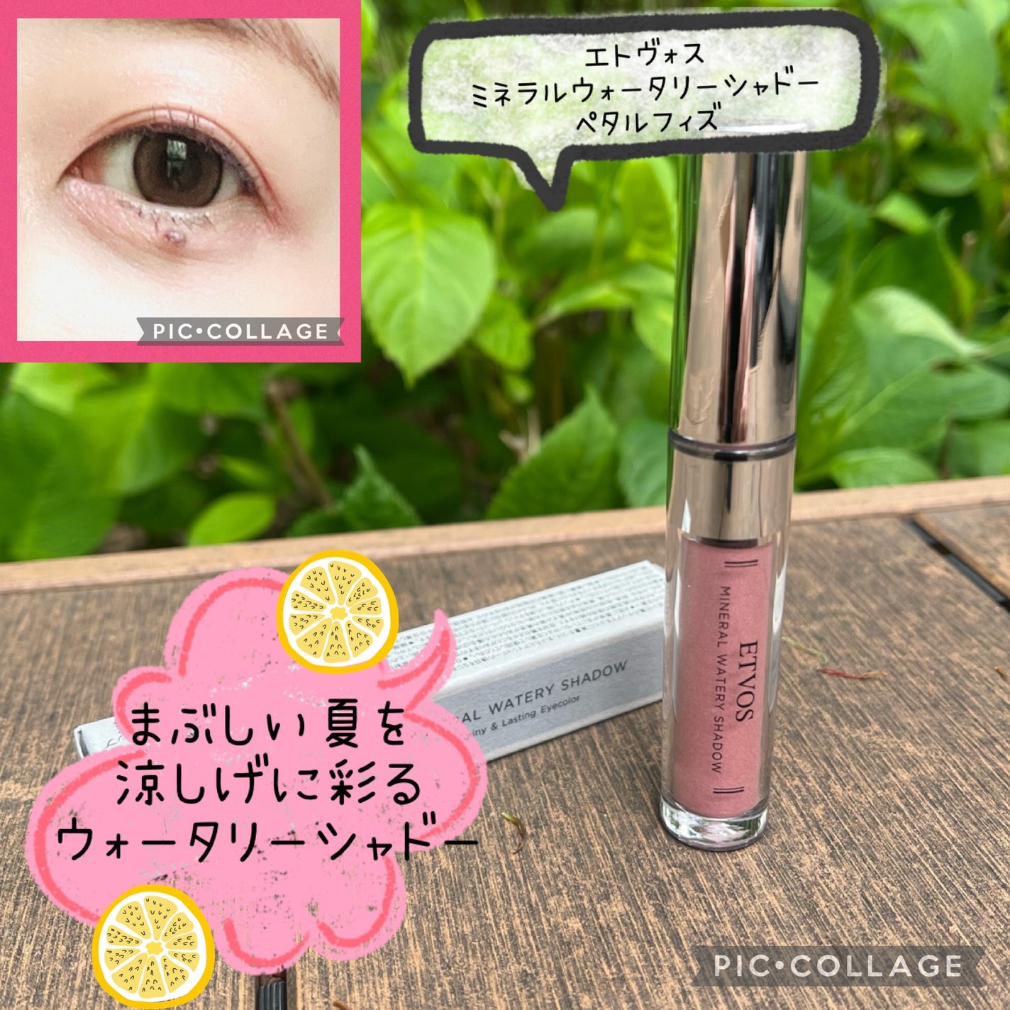 ミネラルウォータリーシャドー/エトヴォス/リキッドアイシャドウを使ったクチコミ(1枚目)