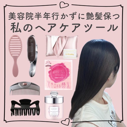 無印良品 バンスクリップ・大のクチコミ「\美容院半年行ってないのに髪褒められる🎀/私のヘアケアツール紹介♡
こんにちは、苺鈴です🍓.....」(1枚目)