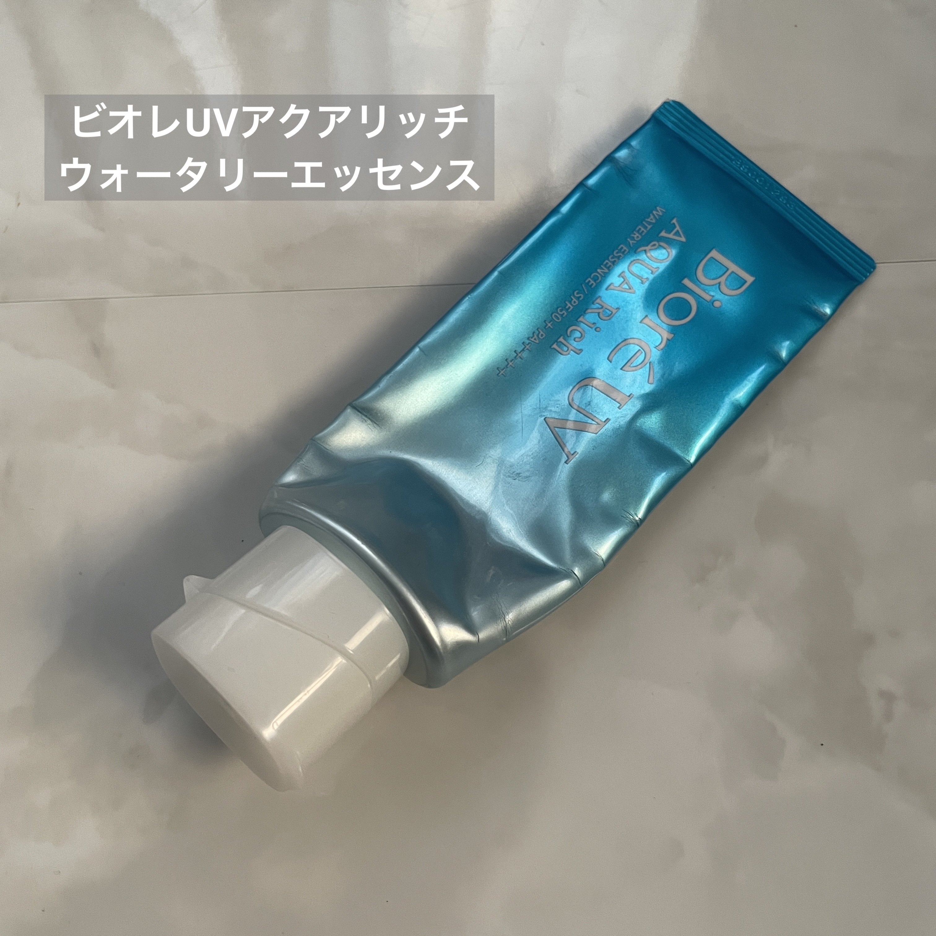 【使った商品】
ビオレUVアクアリッチ
ウォータリーエッセンス

【商品の特徴】
塗り直しても、重ねても感動的に軽い！水感ＵＶ。ミクロレベルのスキマまで塗りムラ防ぐ。化粧下地にも。日やけによるシミ、そばかすを防ぐ。ＵＶ耐水性★★。スーパーウ