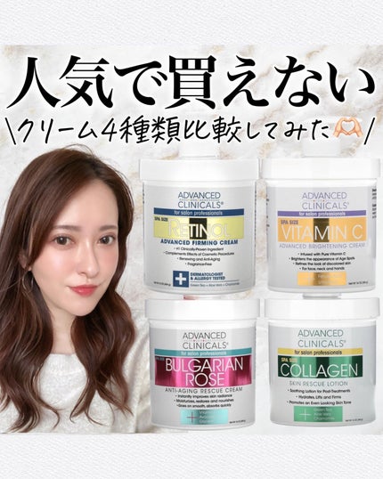 レチノールアドバンスドファーミングクリーム/ADVANCED CLINICALS/ボディクリームを使ったクチコミ(1枚目)