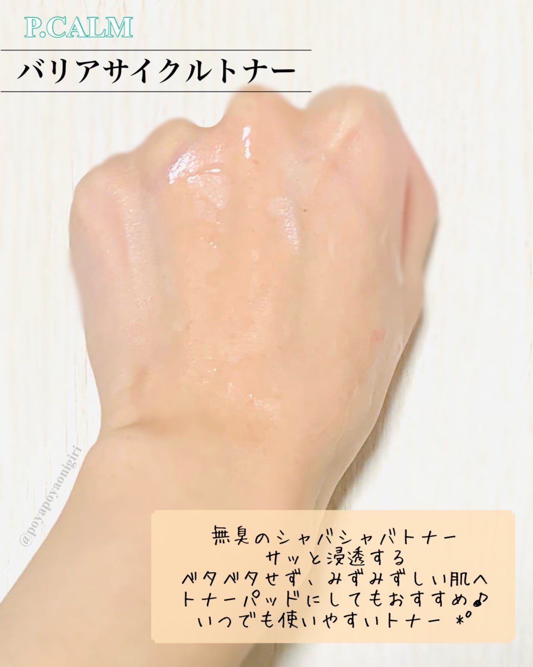 バリアサイクルトナー/P.CALM/化粧水を使ったクチコミ(3枚目)