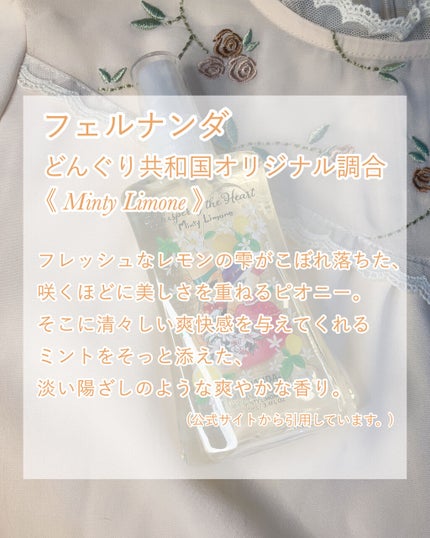 耳をすませば フレグランスボディミスト ミンティリモーネ/フェルナンダ/香水(レディース)を使ったクチコミ(2枚目)