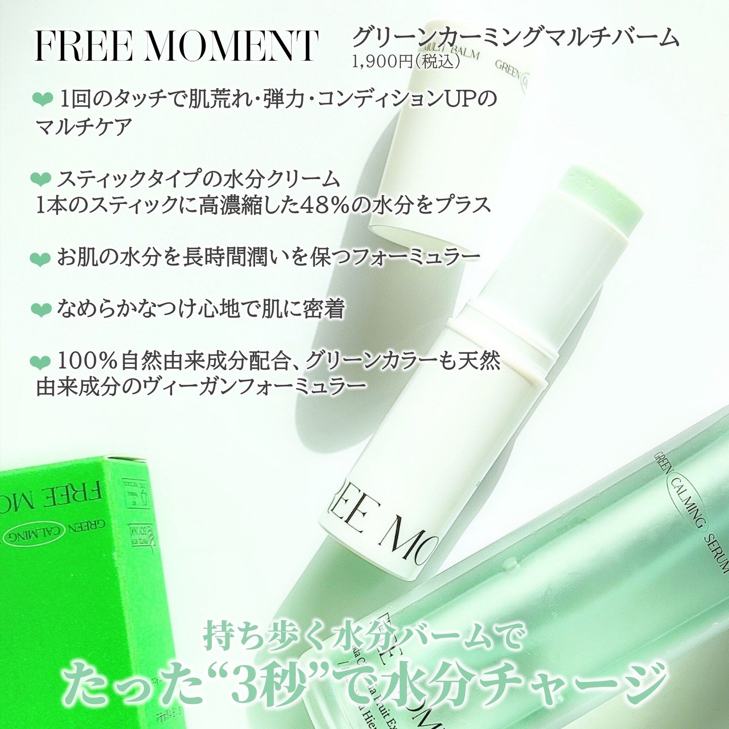 グリーン カーミングマルチバーム/Free Moment /フェイスバームを使ったクチコミ（2枚目）