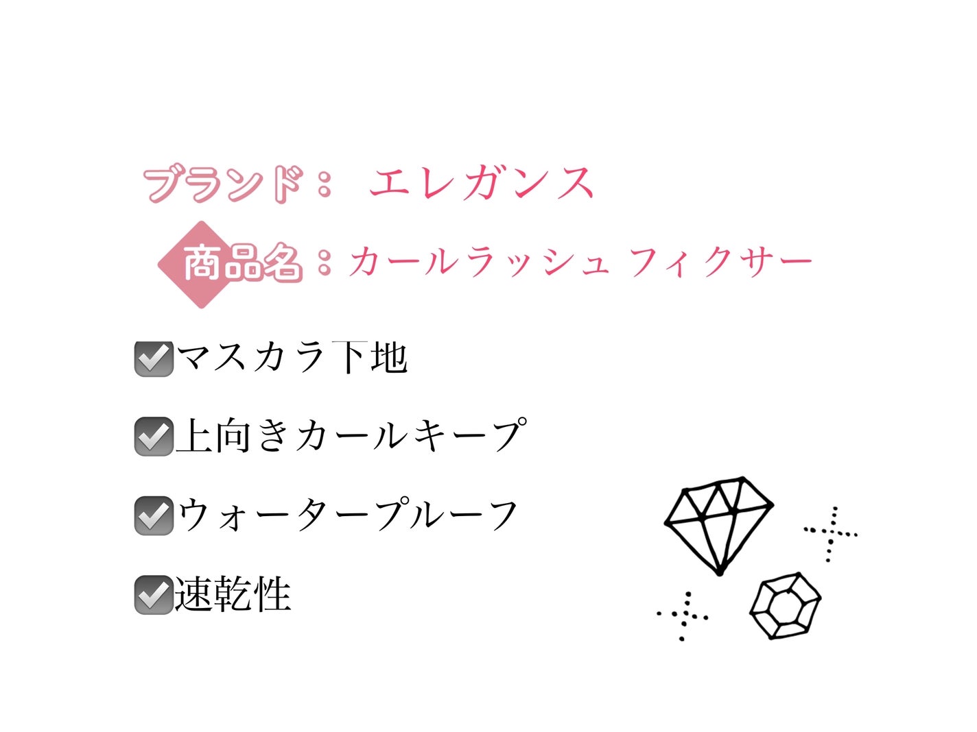カールラッシュ フィクサー/Elégance/マスカラ下地を使ったクチコミ(2枚目)