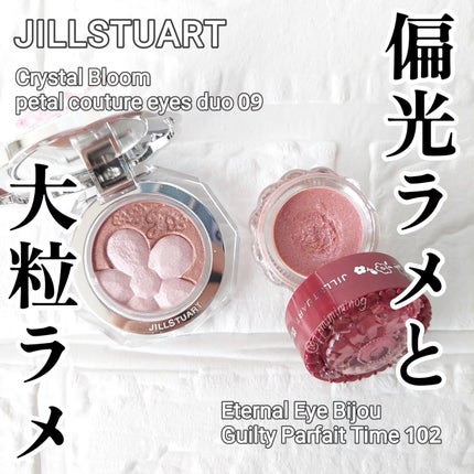 ジルスチュアート クリスタルブルーム ペタルクチュールアイズ デュオ/JILL STUART/アイシャドウパレットを使ったクチコミ(1枚目)