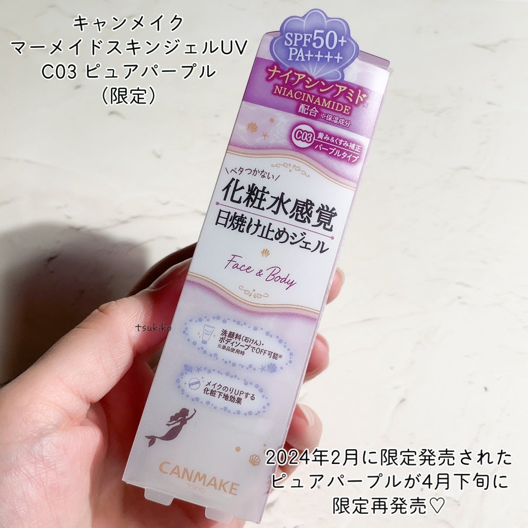 マーメイドスキンジェルUV/キャンメイク/日焼け止めジェルを使ったクチコミ(2枚目)