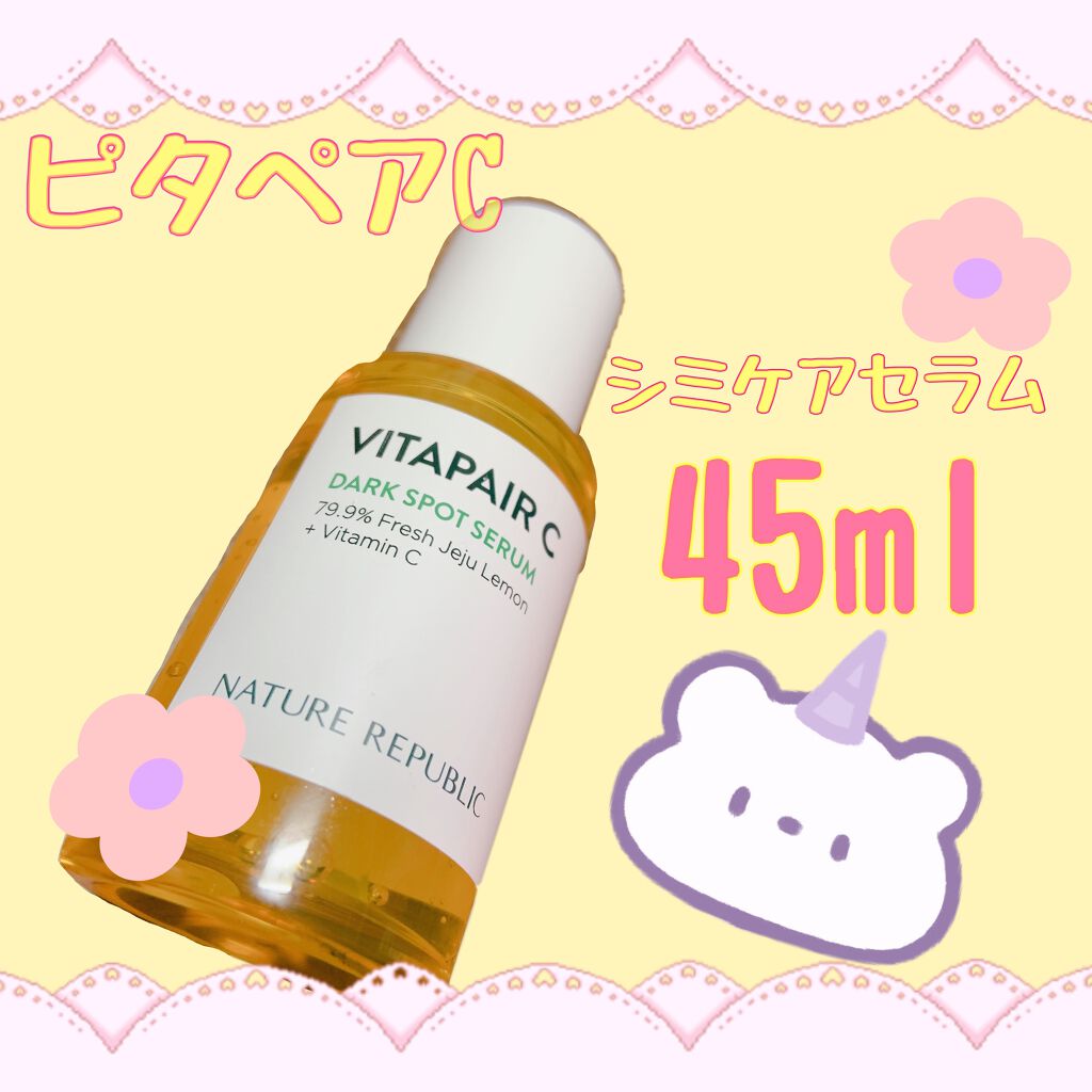 ビタペアC 集中美容液スペシャルセット/ネイチャーリパブリック/美容液を使ったクチコミ(1枚目)